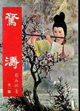 《惊涛》
