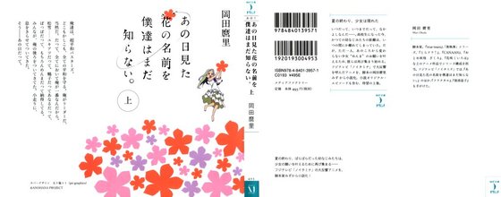 《我们还未曾知晓,那日所见花儿的名字》
