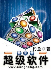 《超级软件》