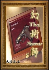 幻术师