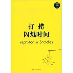 《打捞闪烁时间》