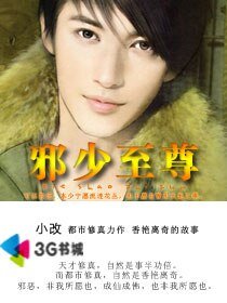 《邪少至尊》