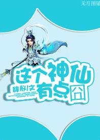 《(综同人)杨戬之这个神仙有点囧》