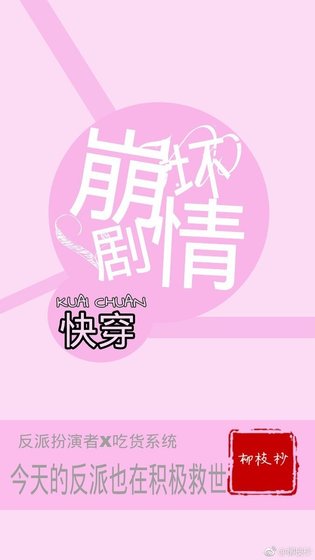 《快穿:崩坏剧情》