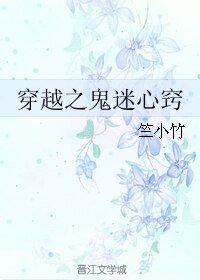 《穿越之鬼迷心窍/缠鬼上身/穿越之缠上一只鬼》