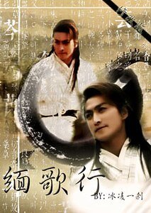 《(保镖同人)缅歌行(修改版》