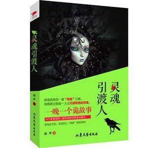 《灵魂引渡人(出书版)》