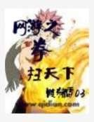《网游之拳扫天下》