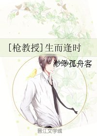 《(枪教授同人)生而逢时》