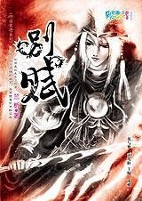《四国系列之皇子篇:别赋》