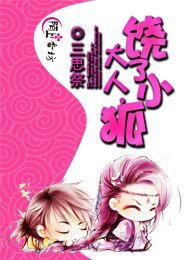 大人，饶了小狐
