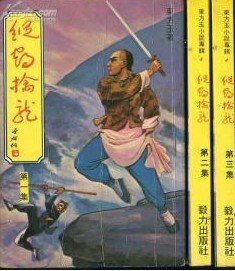 《纵鹤擒龙》