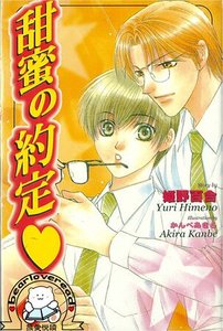 《甜蜜的约定(出书版)》