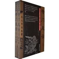 《奇门风云》