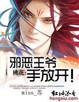《桃花债:邪恶王爷手放开!》