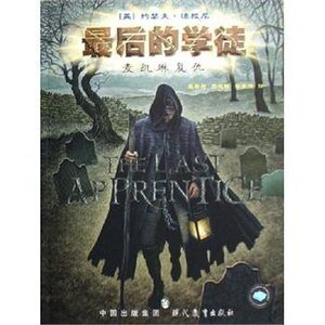 《麦凯琳的复仇+班恩的诅咒(最后的学徒)》