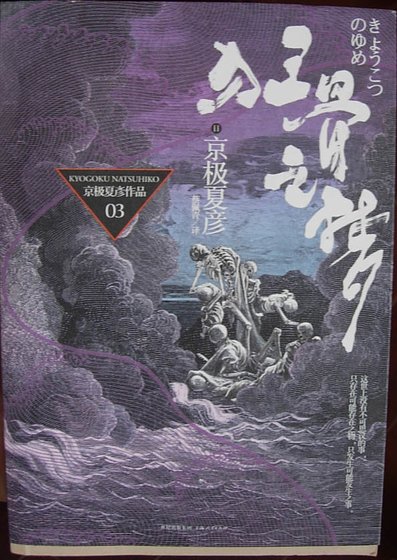 《狂骨之梦》