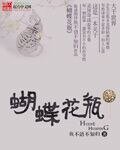《蝴蝶花瓶》