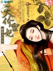 《被弃小宫女:天价皇妃》