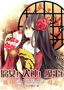（综漫同人）腐女！大神！魔王！