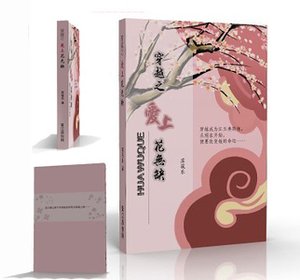 《(绝代双骄同人)穿越之爱上花无缺》