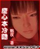 《鹰心本冷酷》