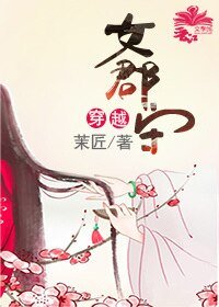《女郡守》