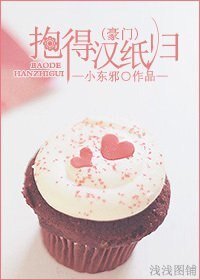 《抱得汉纸归(豪门)》