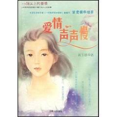 蔼情声声慢