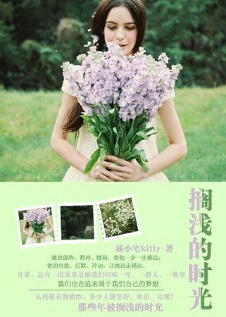 《搁浅的时光》