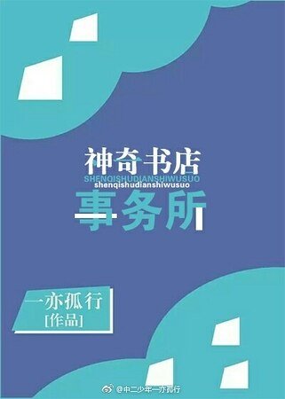 《神奇书店事务所》