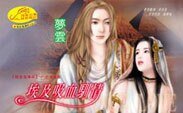 埃及吸血驯情（吸血鬼传奇之埃及篇）