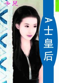 《A士皇后(情挑赌城之五)》