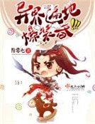《异界遍地爆装备》