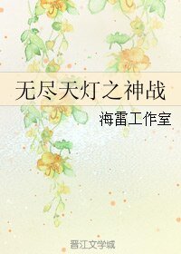 无尽天灯之神战