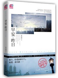 《早安,昨日/薄雪草之恋(出书版)》