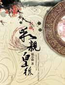 和当皇初