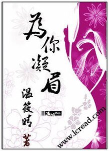 《为你凝眉》