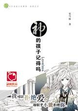 神的孩子记得吗Loveless