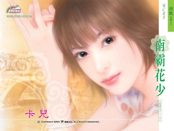 《南霸花少(雄霸天下系列之二)》