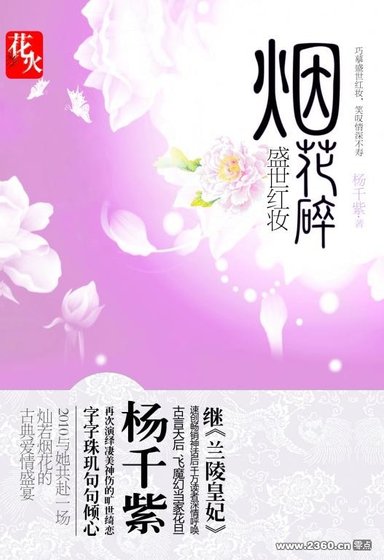 《烟花碎·盛世红妆》