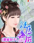 《法医毒后》