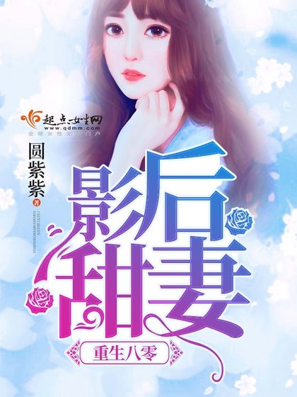 《重生八零影后甜妻》