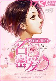 《名门密爱》