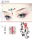 《废柴来袭:邪王的妖瞳娘子》