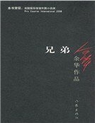 《兄弟(新)》