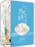 《酌风流,江山谁主》
