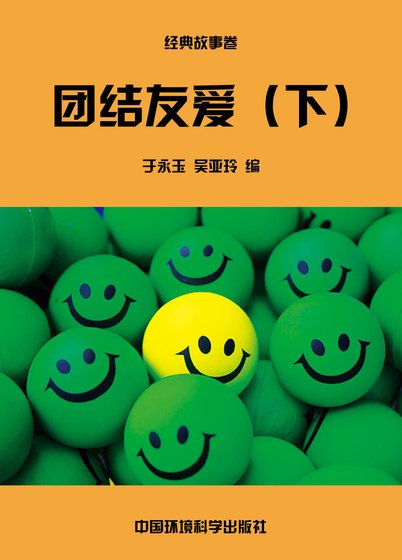 《团结友爱(下)》