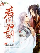 《君问归期》