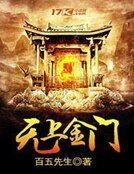 《无上金门》
